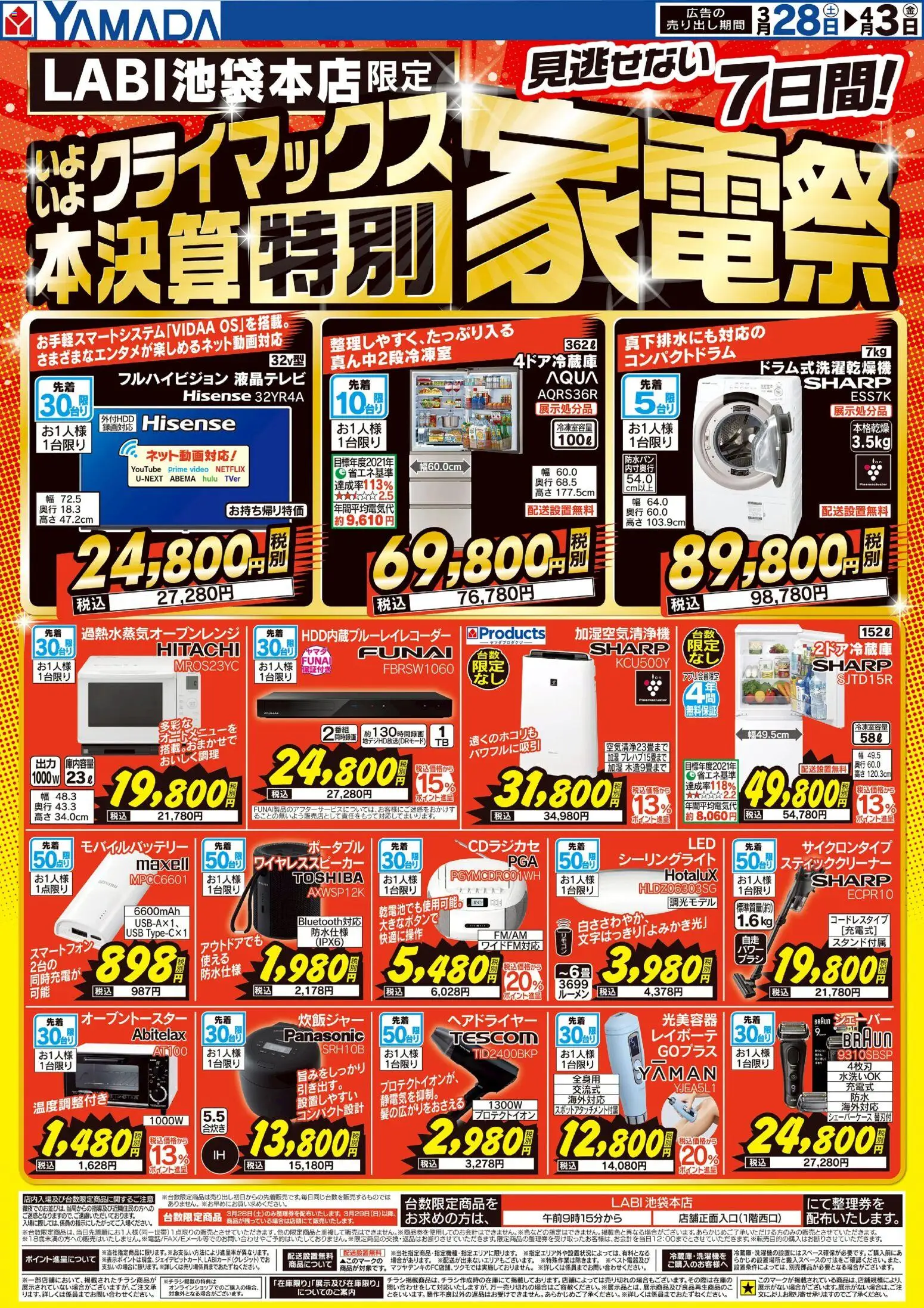 {H1} | ページ: 2 | 製品: スマートフォン, シーリングライト, ワイヤレススピーカー, 炊飯ジャー