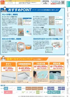 01.04.2026から有効なオファーを含む コーナン - 住宅設備機器・外壁・屋根工事カタログ | ページ: 15