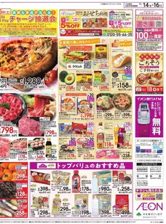 14.11.2025から有効なオファーを含む イオン - 七五三 | ページ: 2