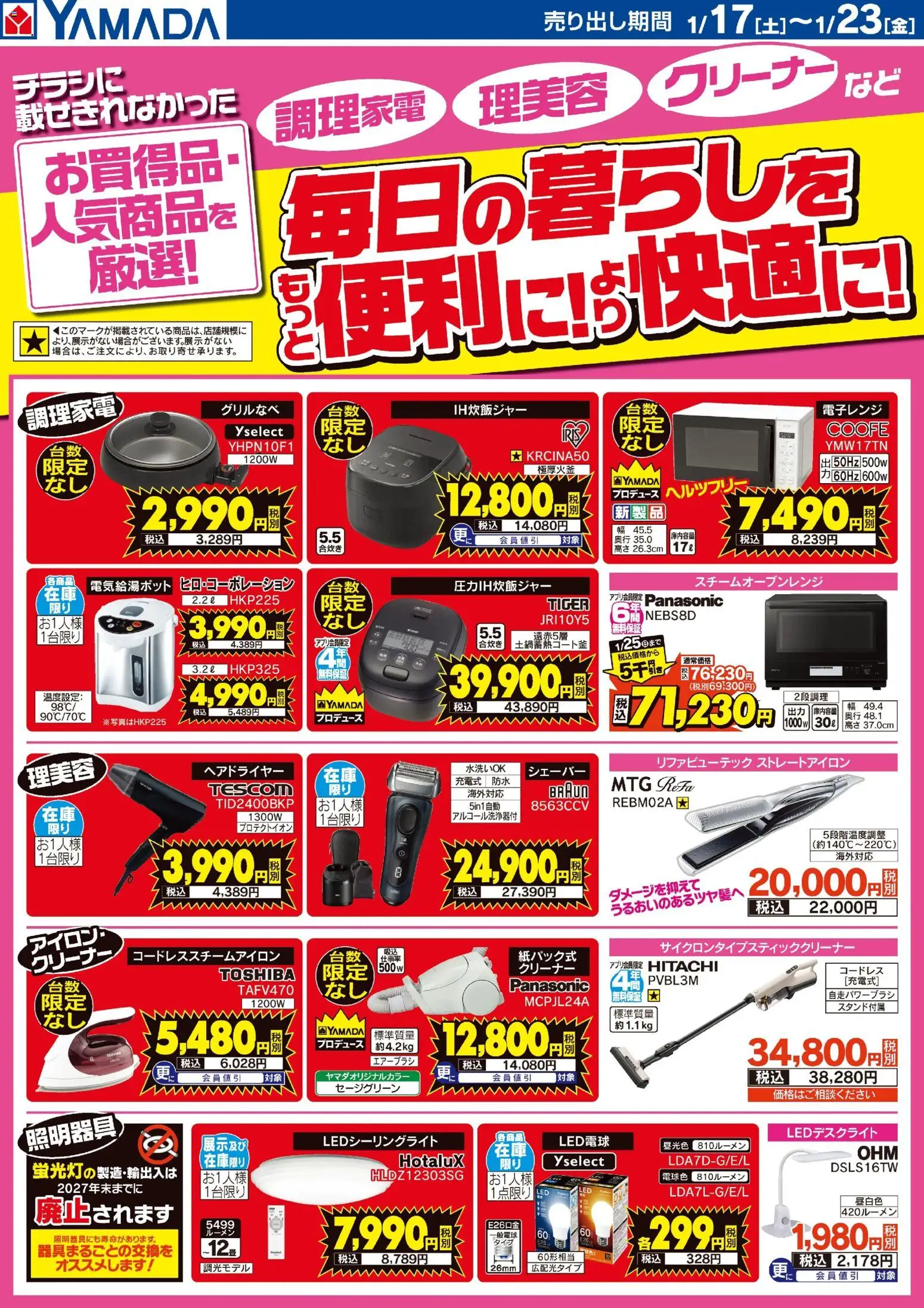 {H1} | ページ: 1 | 製品: ヘアドライヤー, LED電球, スチームオーブンレンジ, 電子レンジ