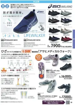 01.09.2025から有効なオファーを含む イオン - 介護用品総合カタログ 2025秋冬号 | ページ: 24 | 製品: ウォーキングシューズ