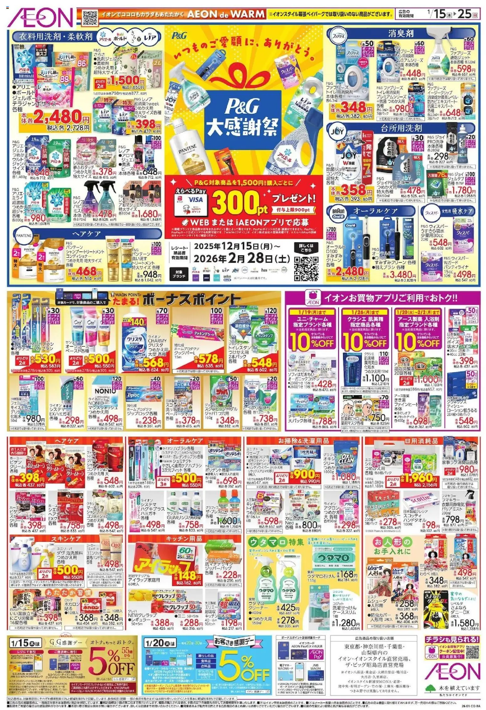 {H1} | ページ: 1 | 製品: コンディショナー, 柔軟剤, マウスウォッシュ, 米