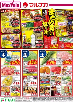 23.10.2025から有効なオファーを含む マックスバリュ 四国エリア - 今夜は 鍋 | ページ: 3