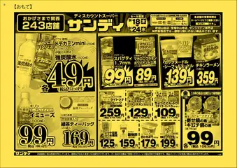 18.09.2025から有効なオファーを含む サンディ - チラシ
