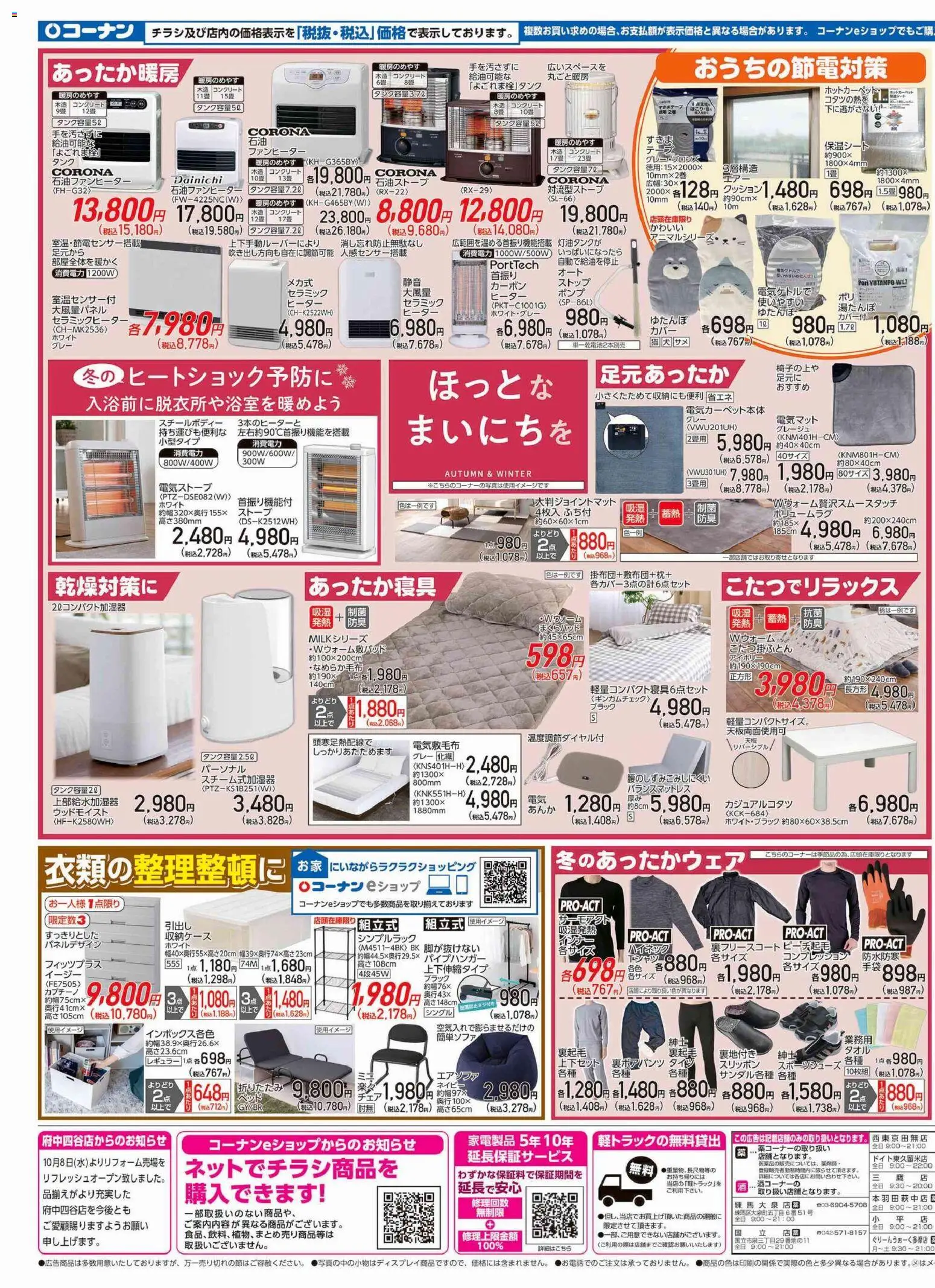 {H1} | ページ: 3 | 製品: 湯たんぽ, 収納ケース, タイツ, ストーブ