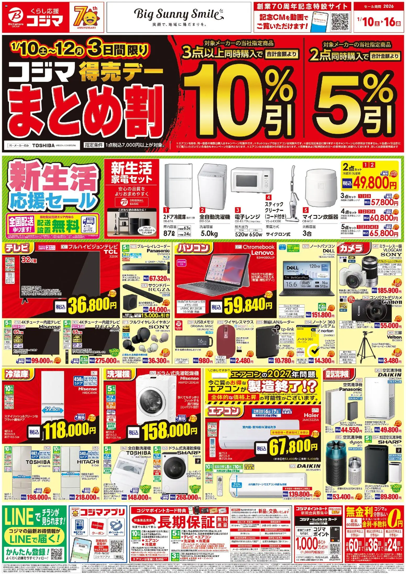 {H1} | ページ: 1 | 製品: 無線LANルーター, ノートパソコン, ブルーレイレコーダー, 全自動洗濯機
