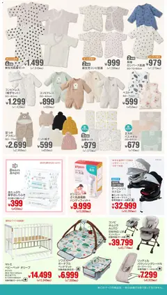 23.10.2025から有効なオファーを含む 西松屋 - 冬の出産準備フェア | ページ: 2 | 製品: ベビーベッド, おしりふき, アフガン