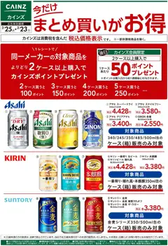 25.02.2026から有効なオファーを含む カインズ ホーム お酒