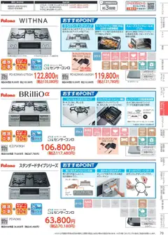 01.10.2025から有効なオファーを含む コーナン - 住宅設備機器・外壁・屋根工事カタログ | ページ: 71