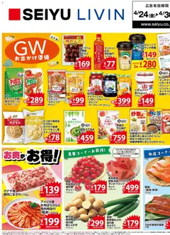 24.04.2026から有効なオファーを含む 西友 - チラシ