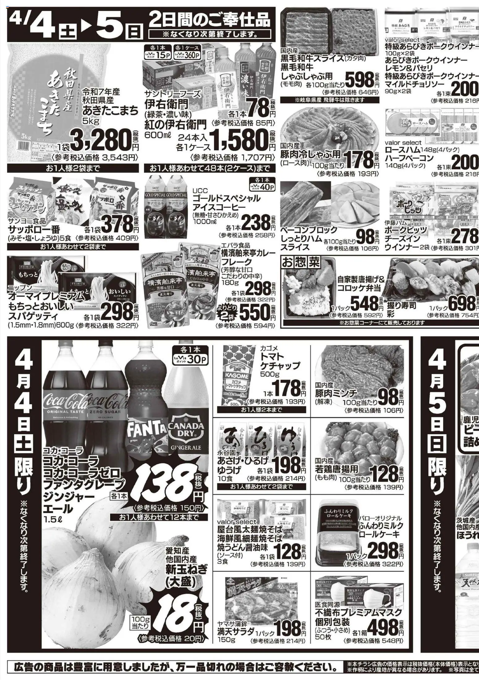 {H1} | ページ: 3 | 製品: ケチャップ, フレーク