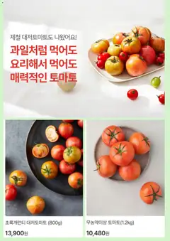  | 페이지: 2 | 상품: 토마토