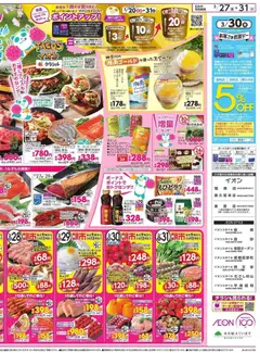 27.03.2026から有効なオファーを含む イオン - 2026春新生活を応援!! | ページ: 4 | 製品: バナナ