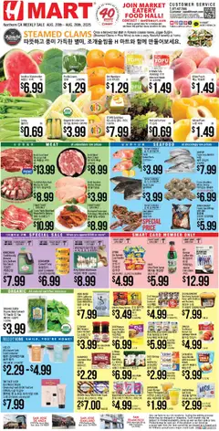 Hmart Weekly Ad - valid from 20.08.2025 | Page: 1