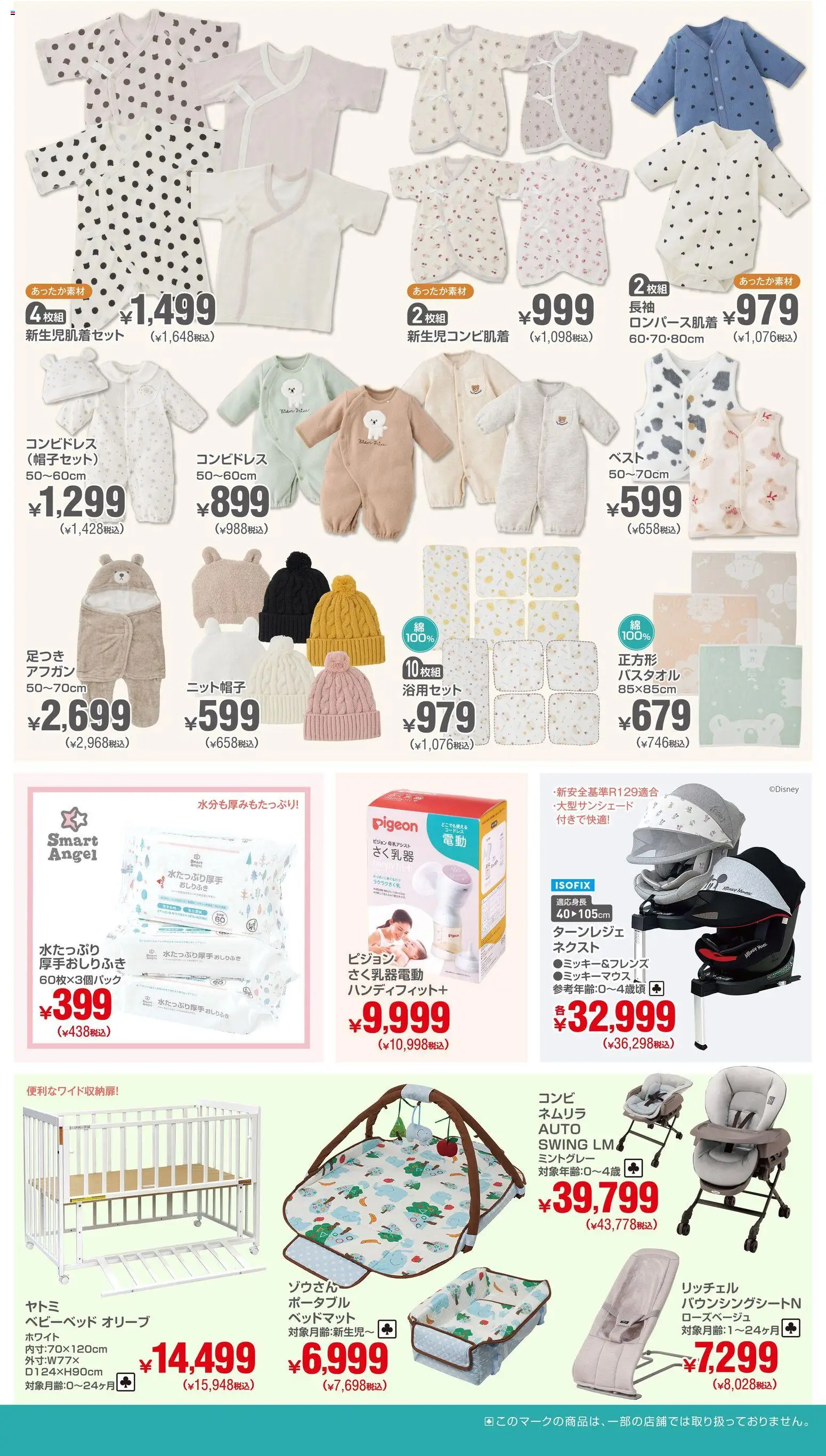{H1} | ページ: 2 | 製品: ベビーベッド, おしりふき, アフガン