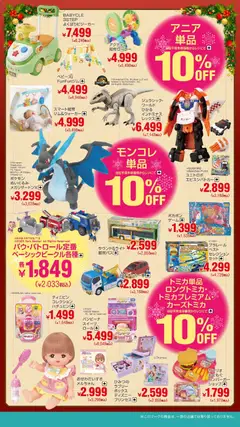 04.12.2025から有効なオファーを含む 西松屋 - クリスマス特集 | ページ: 2