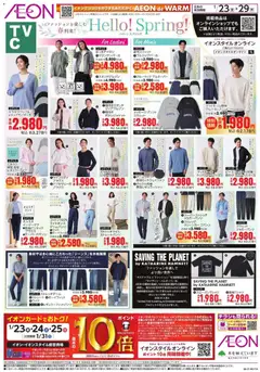23.01.2026から有効なオファーを含む イオン - 春チラシ