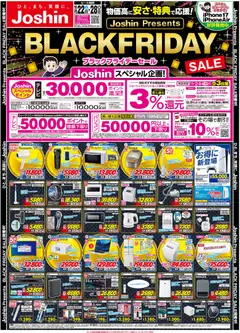 22.11.2025から有効なオファーを含む ジョーシン Black Friday