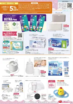 31.10.2025から有効なオファーを含む トイザらス - チラシ | ページ: 5