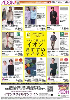 24.11.2025から有効なオファーを含む イオン - いますぐ使えるおすすめアイテム
