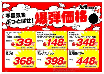 01.12.2025から有効なオファーを含む 業務 スーパー 九州 爆弹価格