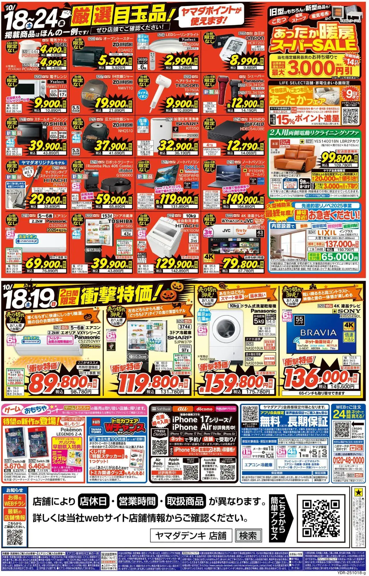 {H1} | ページ: 2 | 製品: ヘアドライヤー, ノートパソコン, ゲーム, 血圧計