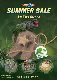 18.07.2025から有効なオファーを含む トイザらス - チラシ