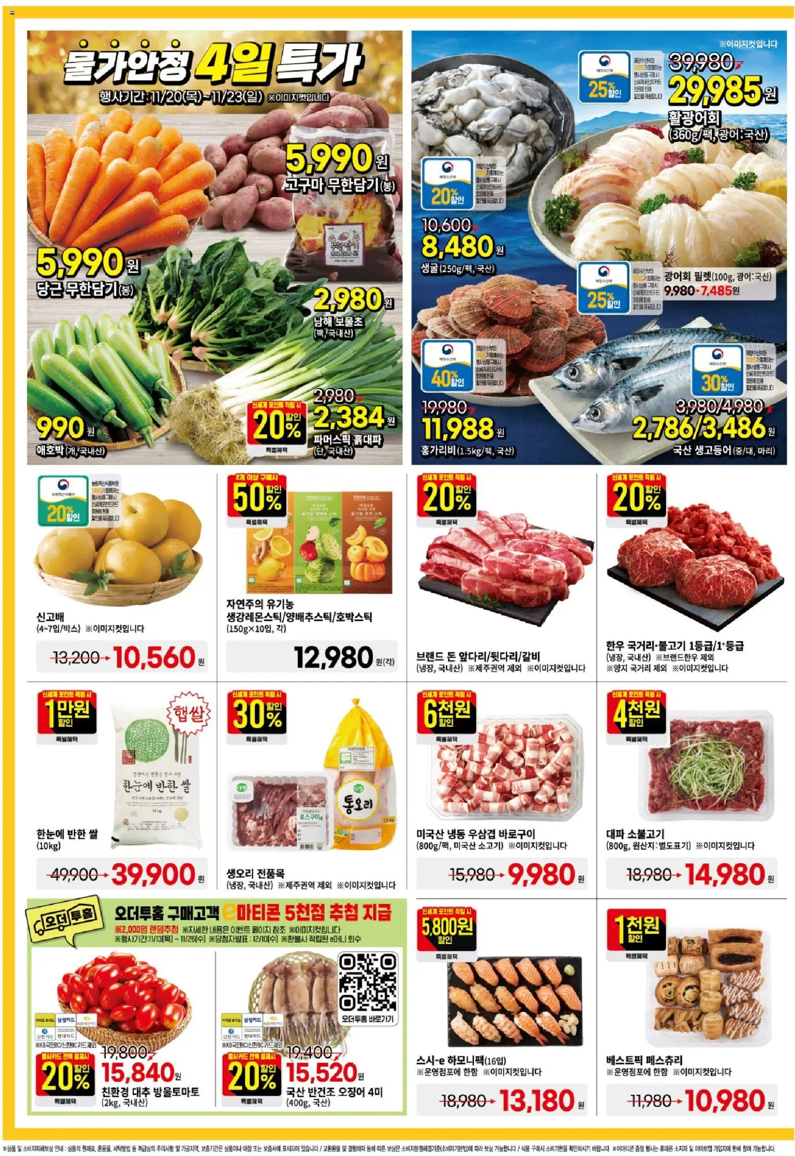  | 페이지: 2 | 상품: 쌀, 소고기, 당근