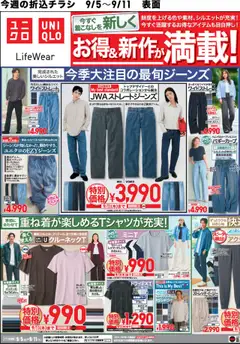 05.09.2025から有効なオファーを含む ユニクロ - チラシ今週