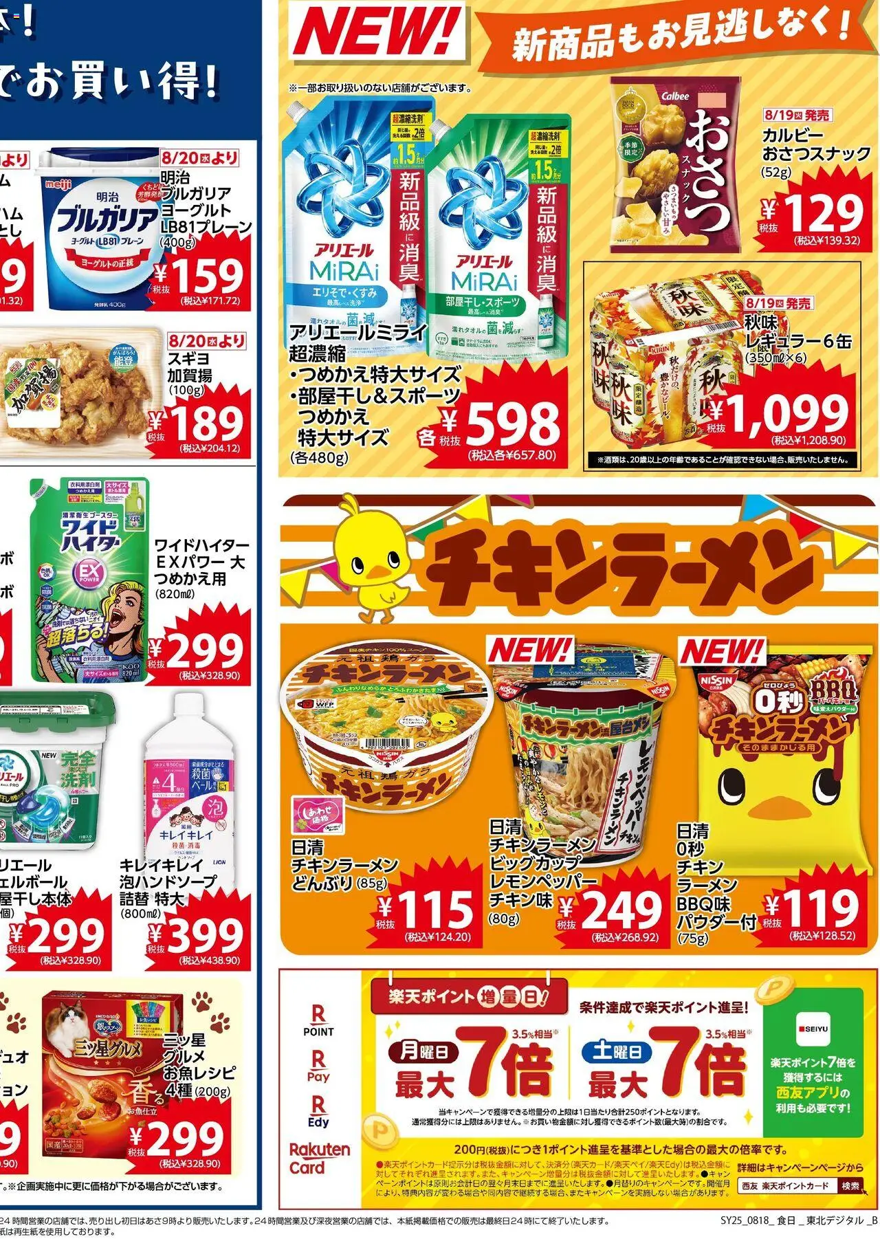  | ページ: 4 | 製品: ラーメン, どんぶり, ヨーグルト