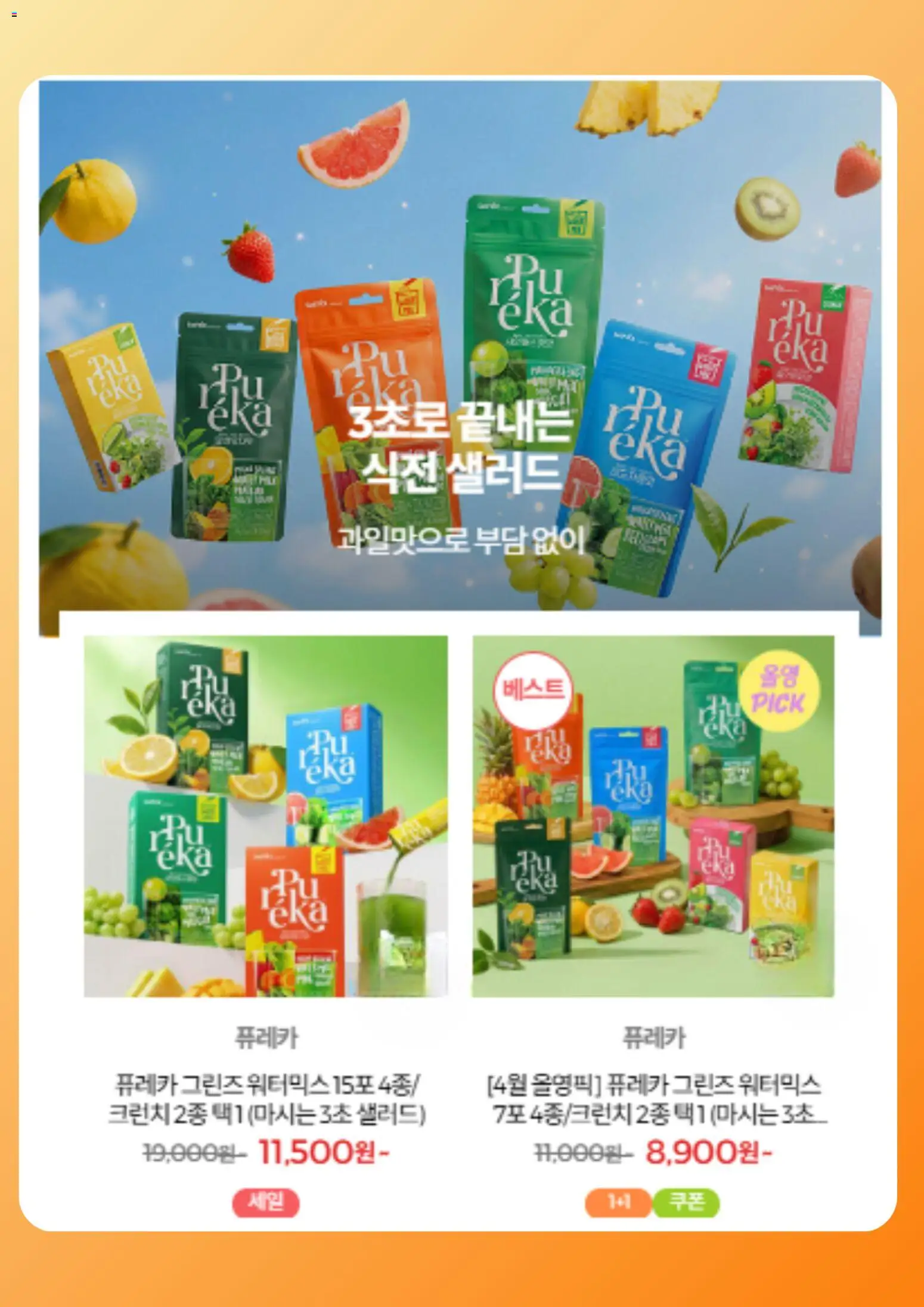  | 페이지: 4 | 상품: 샐러드