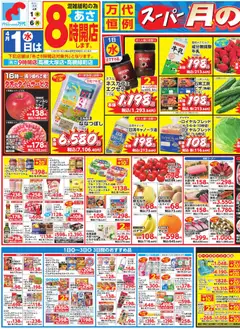 01.04.2026から有効なオファーを含む 万代 - チラシ