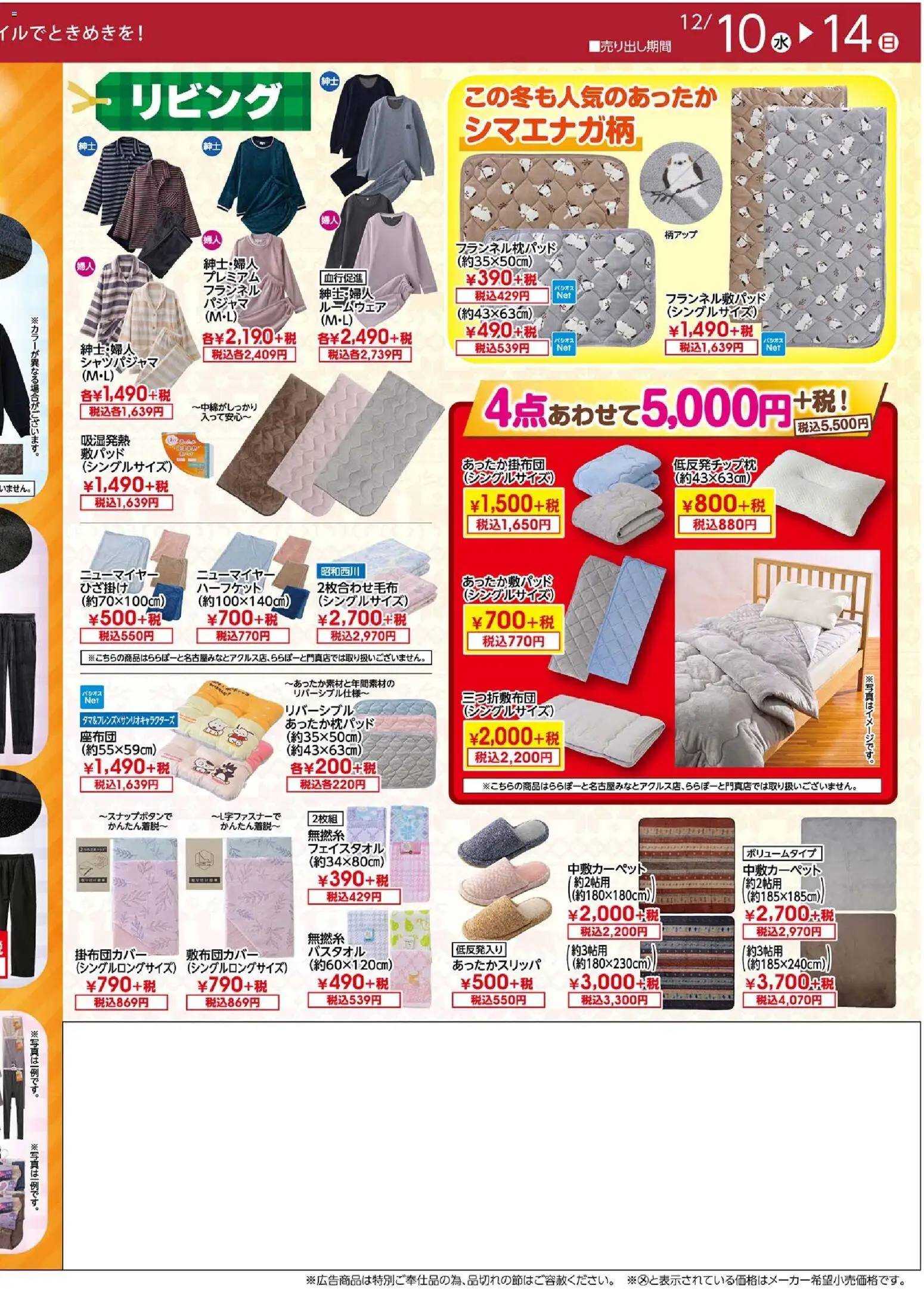 {H1} | ページ: 4 | 製品: パジャマ, ルームウェア