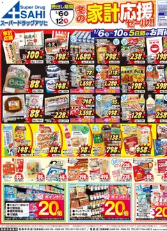06.01.2026から有効なオファーを含む スーパー ドラッグ アサヒ - チラシ