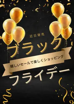 05.11.2025から有効なオファーを含む バロー Black Friday 通知