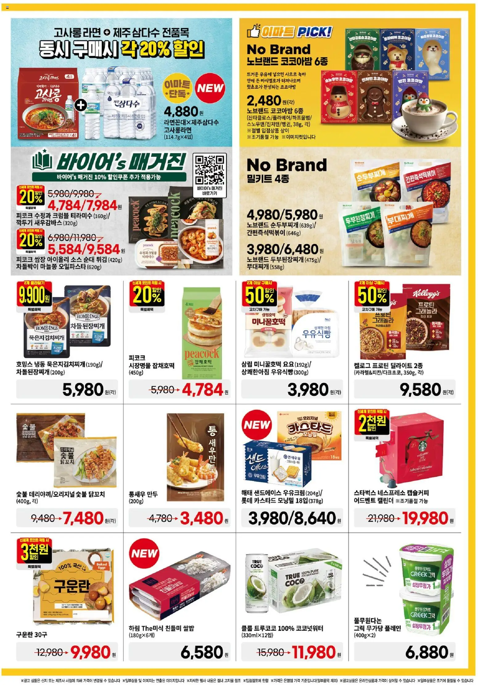  | 페이지: 3 | 상품: 요거트, 소스