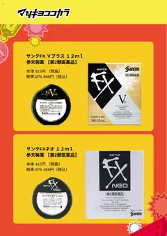  | ページ: 5 | 製品: 目薬