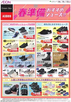 09.01.2026から有効なオファーを含む イオン - 春準備