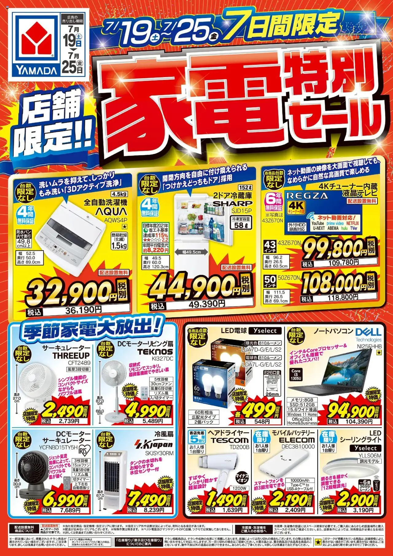  | ページ: 1 | 製品: ヘアドライヤー, LED電球, サーキュレーター, シーリングライト