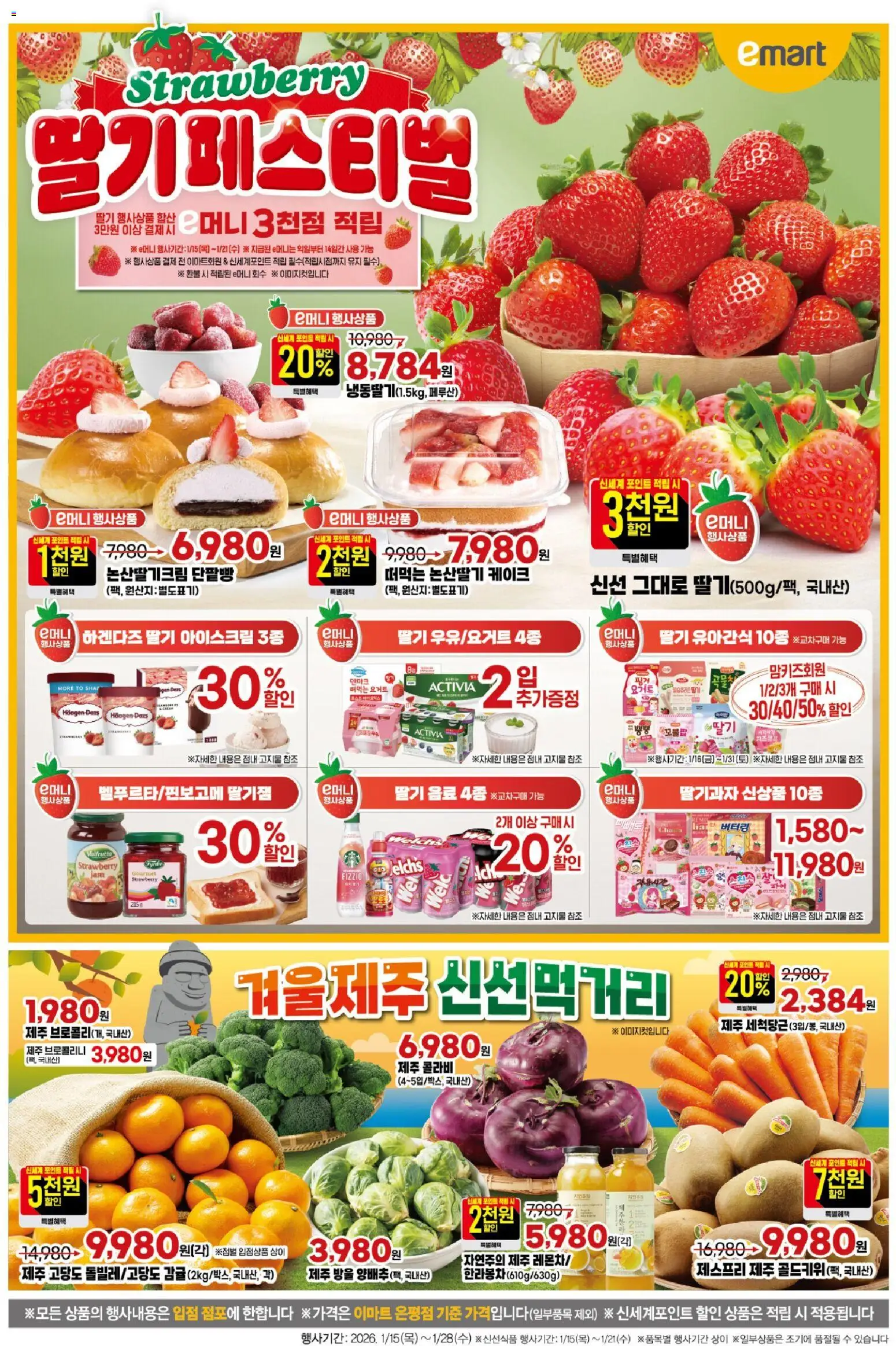  | 페이지: 2 | 상품: 치즈, 요거트, 딸기, 아이스크림