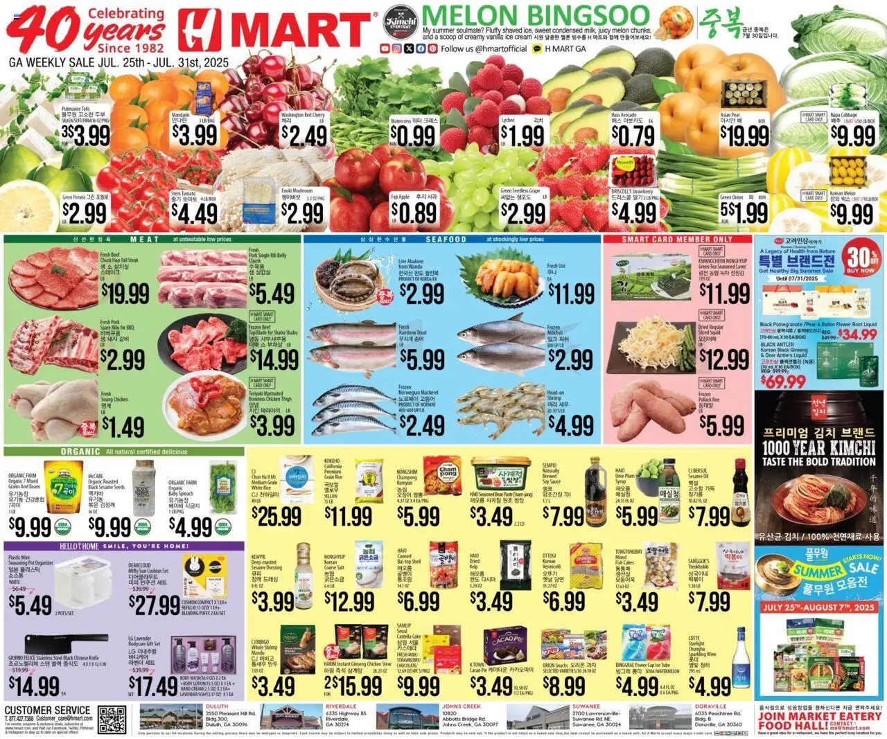 Hmart ENGLISH/KOREAN - Georgia - valid from 25.07.2025 | Page: 1 | Products: Green Tea, Pork, Rice, Tea