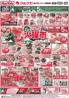 20.10.2025から有効なオファーを含む マックスバリュ - 売出期間は