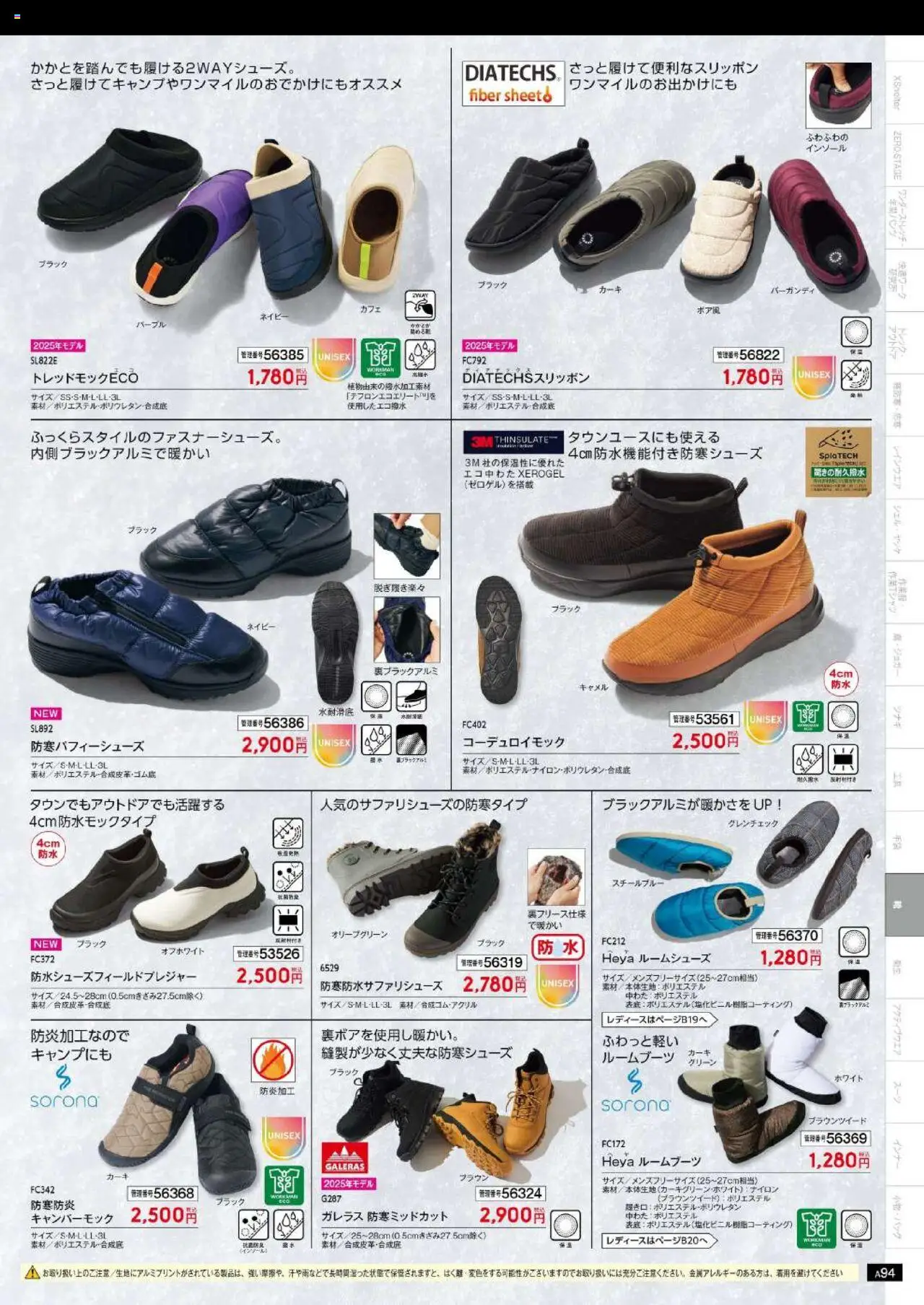 {H1} | ページ: 95 | 製品: インソール