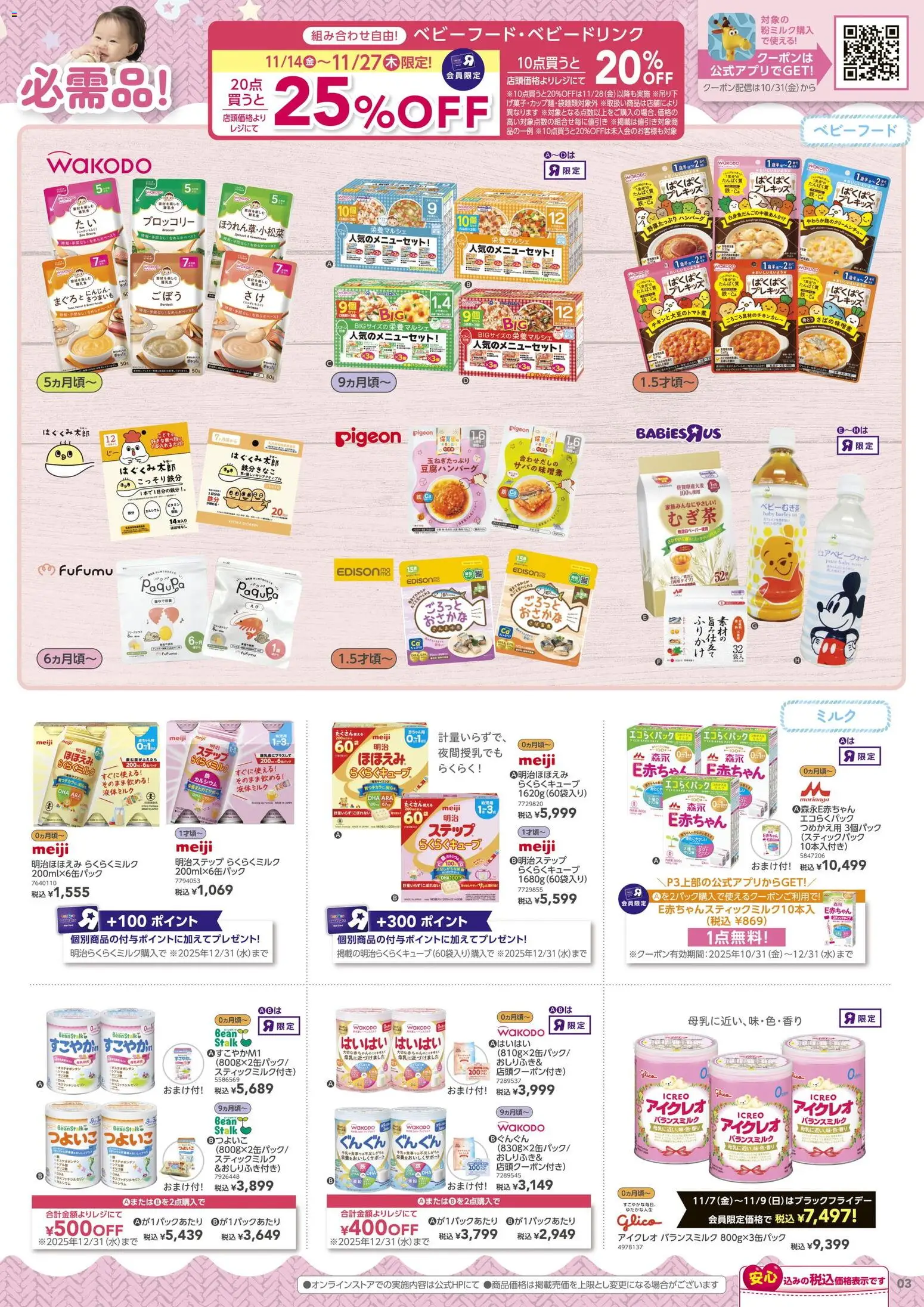 {H1} | ページ: 3 | 製品: ハンバーグ, ベビーフード, ブロッコリー