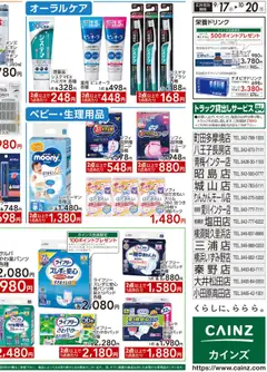 17.10.2025から有効なオファーを含む カインズ ホーム - 生活応援 | ページ: 4 | 製品: ショーツ, 栄養ドリンク