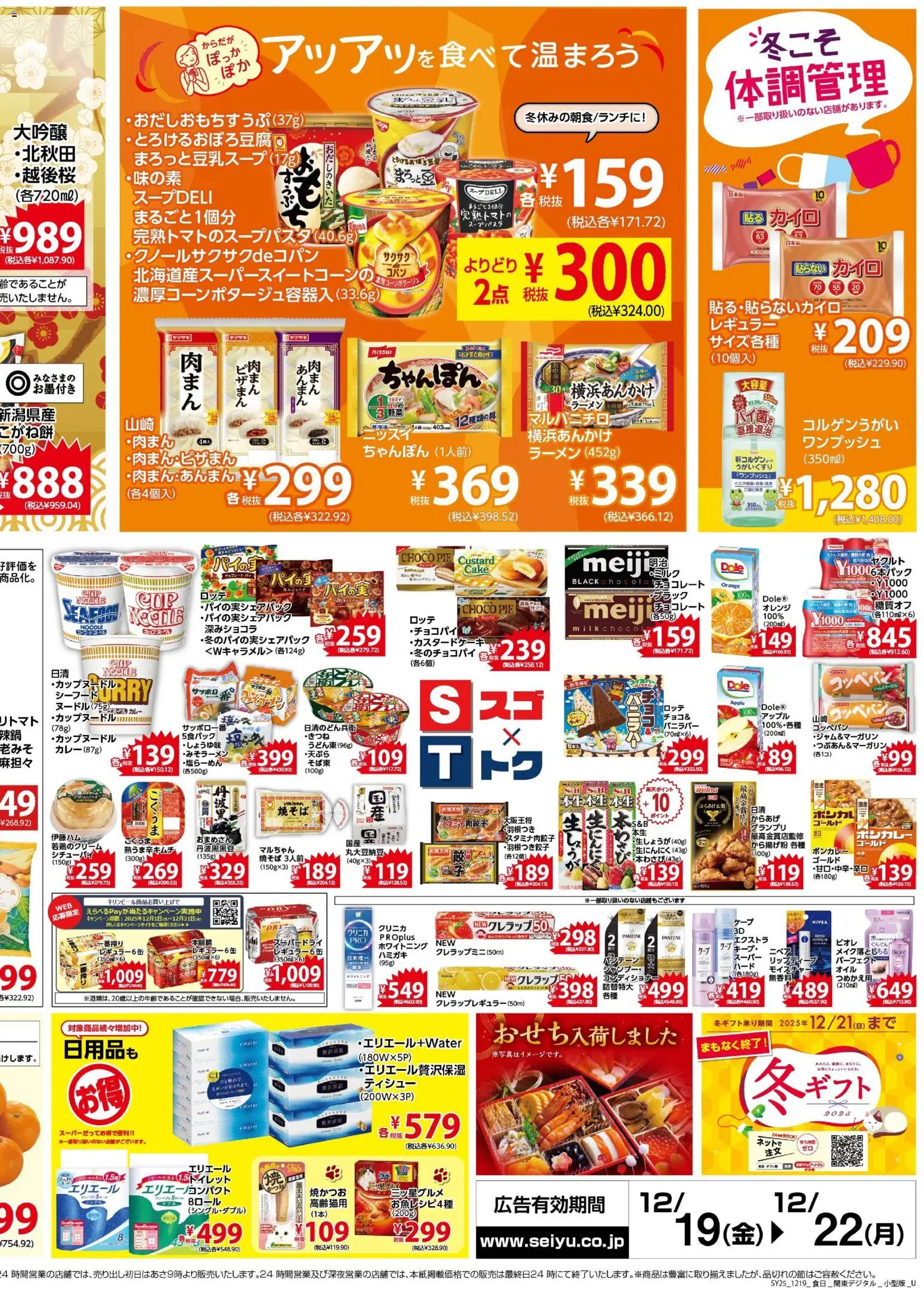 {H1} | ページ: 4 | 製品: カイロ, コンディショナー, チョコレート, オレンジ