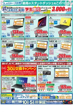 20.03.2026から有効なオファーを含む エディオン - パソコン相談会 | ページ: 2 | 製品: PC