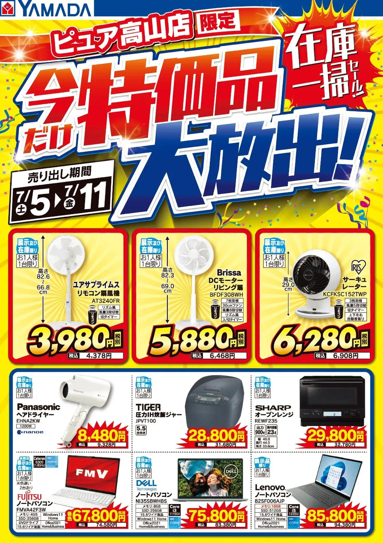  | ページ: 1 | 製品: ヘアドライヤー, ノートパソコン, オーブンレンジ