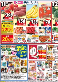 11.03.2026から有効なオファーを含む イトーヨーカドー - チラシ