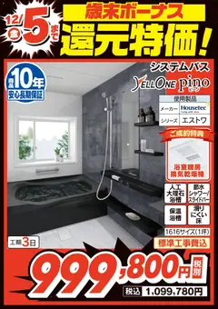 29.11.2025から有効なオファーを含む ヤマダ 電機 - 歳末ボーナス 還元特価!